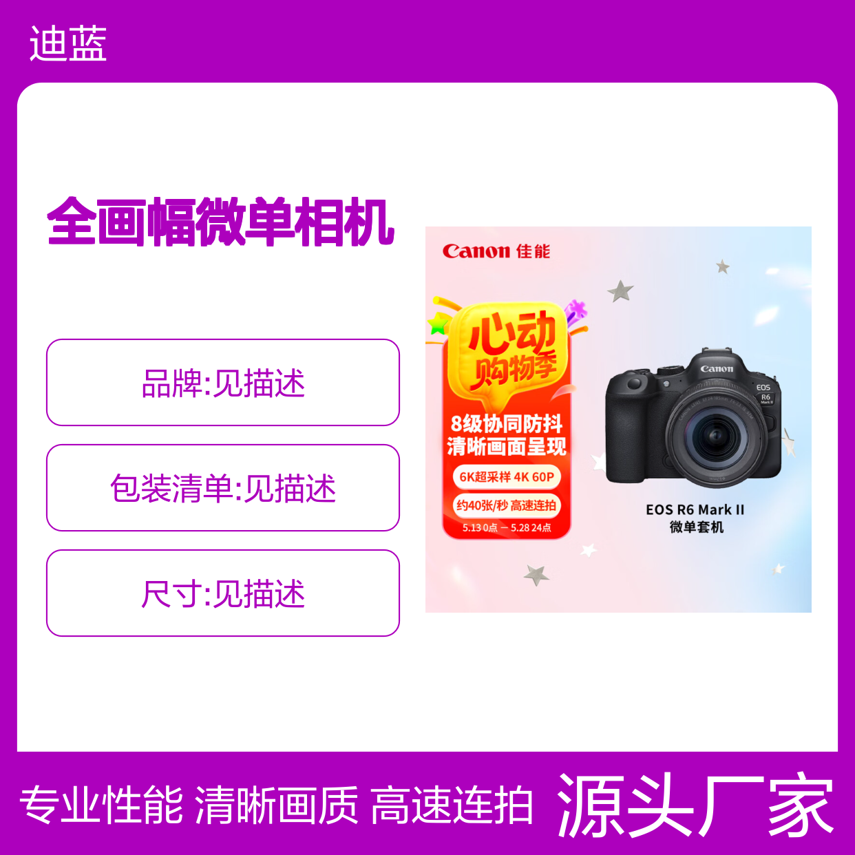 佳能EOS R6 Mark II 全画幅微单相机 高速连拍 操作便捷