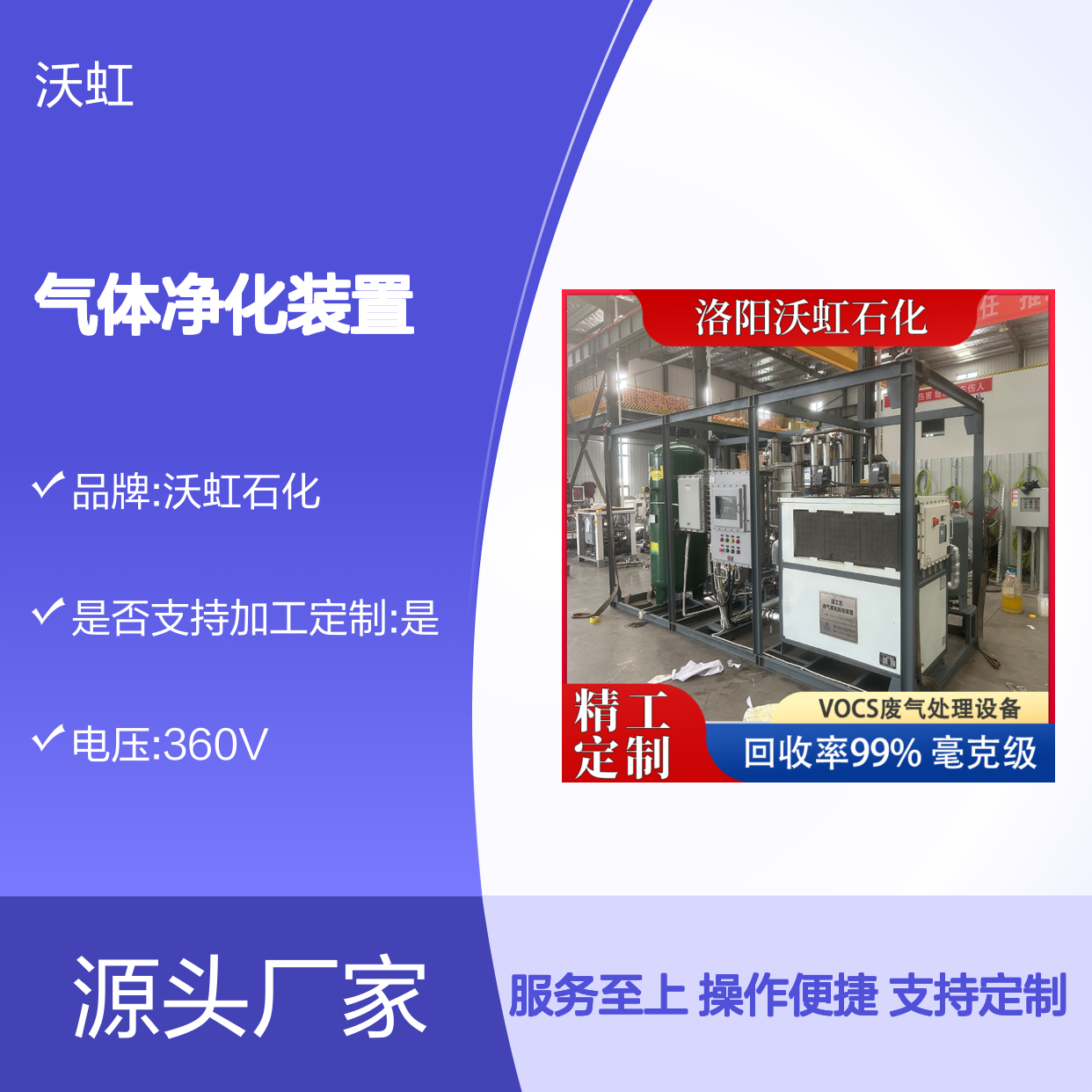 VOCs气体净化装置 回收率99%毫克级 质量保障 发货迅速