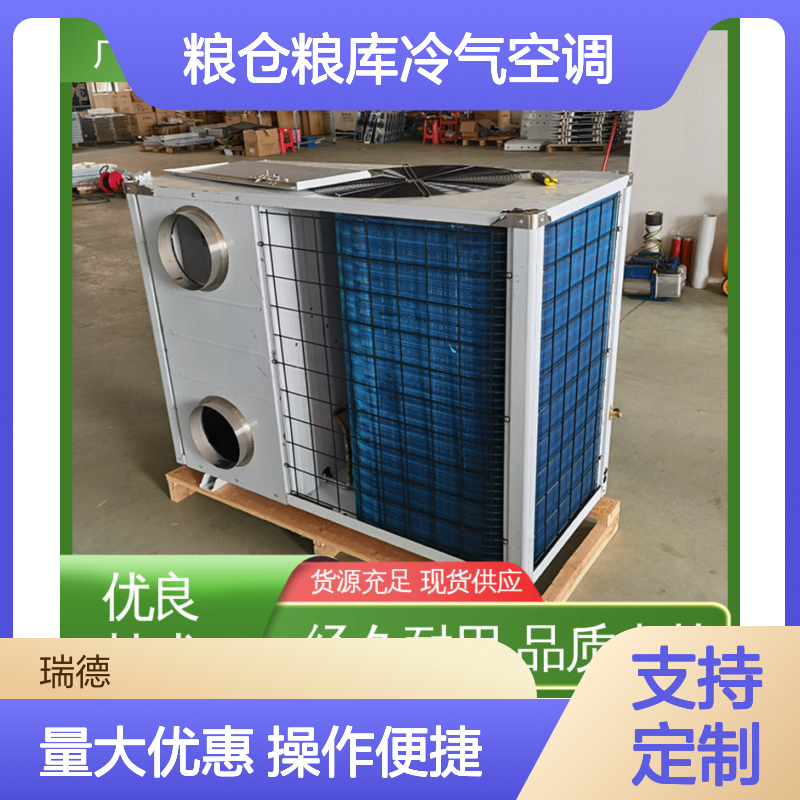 粮仓粮库冷气空调 可加工定制 经久耐用 品质卓越