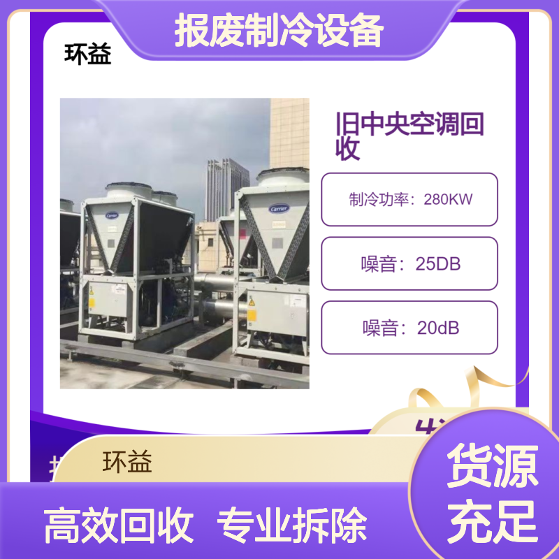 约克/制冷机组 佛 山顺德区旧中央空调回收 报废制冷设备拆除收购
