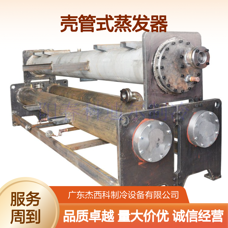 全不锈钢壳管式蒸发器 200匹工业冷水机适用 非标定制高效节能