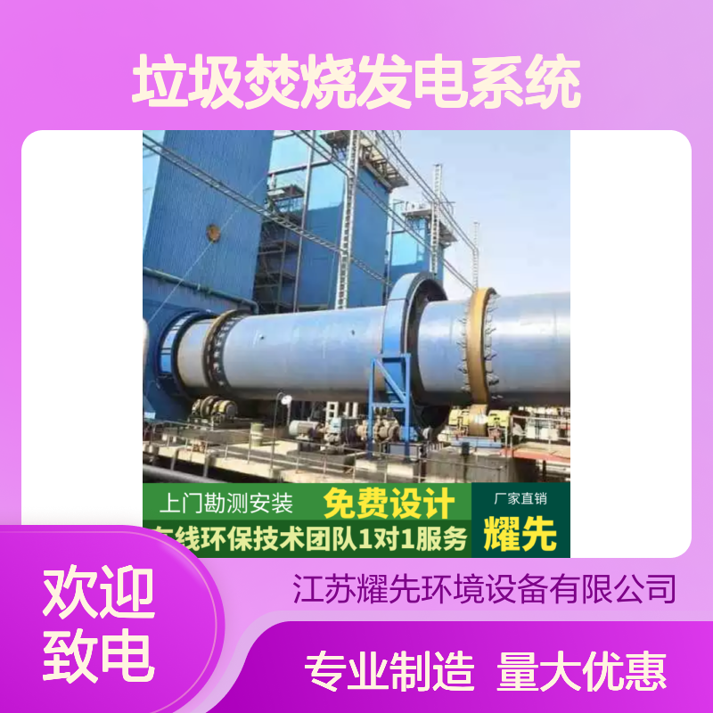 耀先环境生活垃圾焚烧发电系统催化废气处理余热发电设备厂家