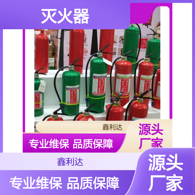 气体灭火七氟丙烷 灭火器及充装维修消防维保