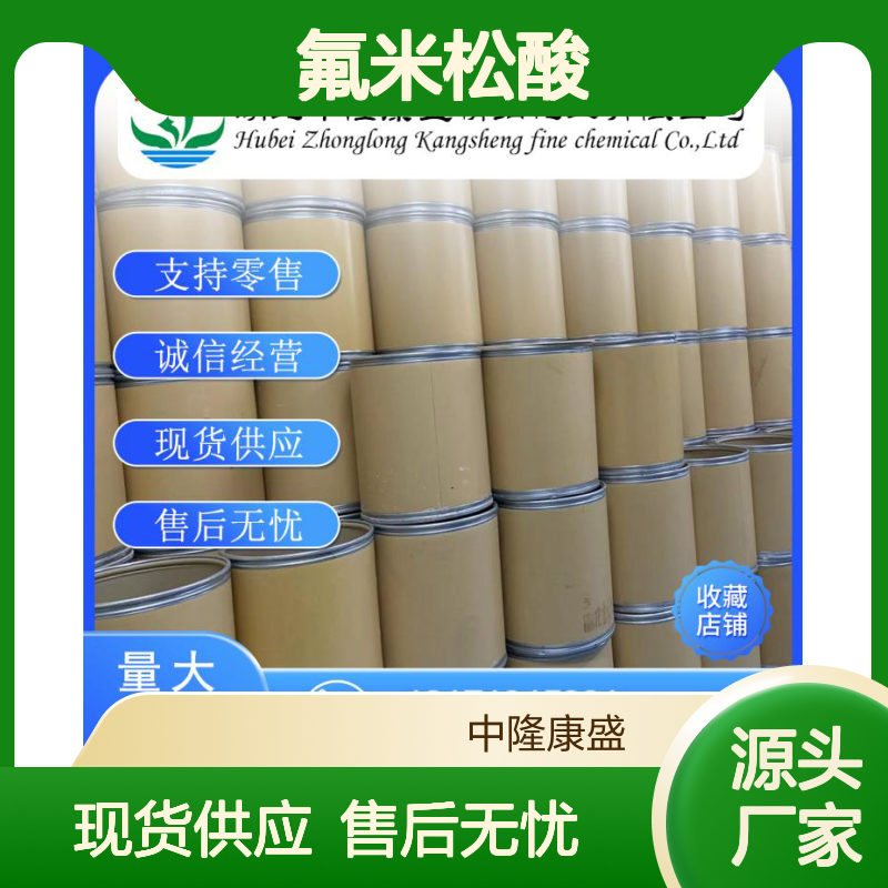 氟米松酸28416-82-2 精细化工原料 稳定供应 按需分装