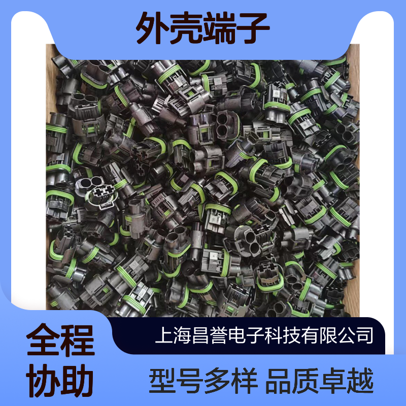 TE品牌外壳端子2310469-1接插件 1717112-1型号原装正品连接器