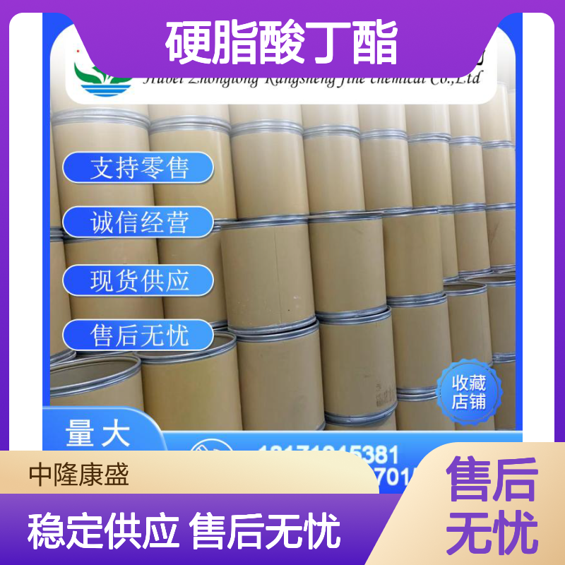 硬脂酸丁酯123-95-5 稳定供应 按需分装 化工原料优选