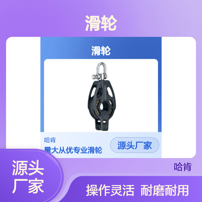 哈肯供应HARKEN 滑轮57mm HL Block w/Becket 3216