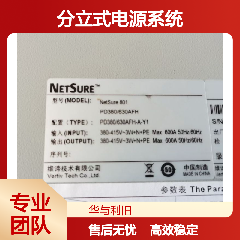 供应NetSure 801分立式电源系统 PD380/630AFH 交流配电柜