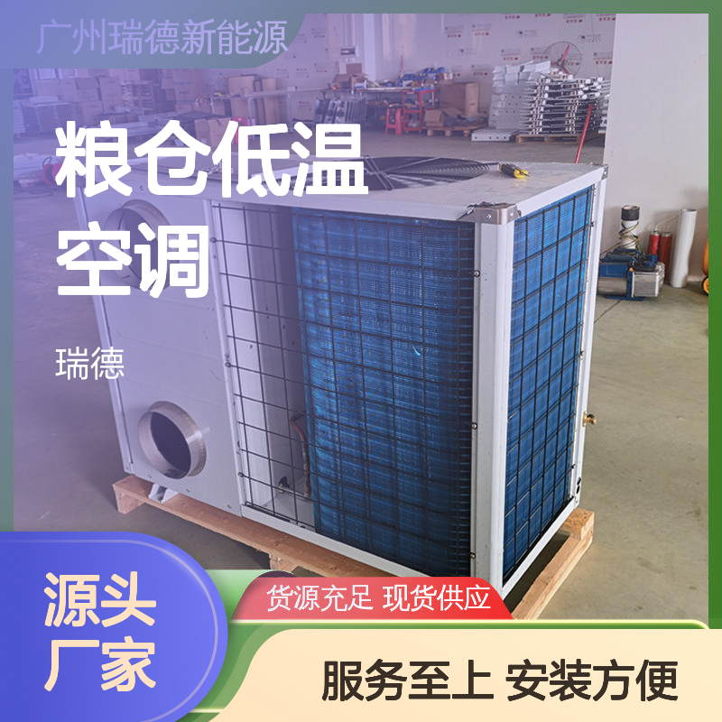 粮仓低温空调 高效节能设备 体积小巧 运行平稳