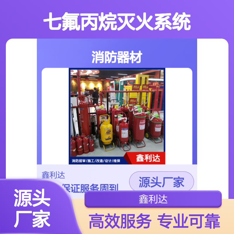 鑫利达七氟丙烷灭火系统 消防一体化服务 品质保证
