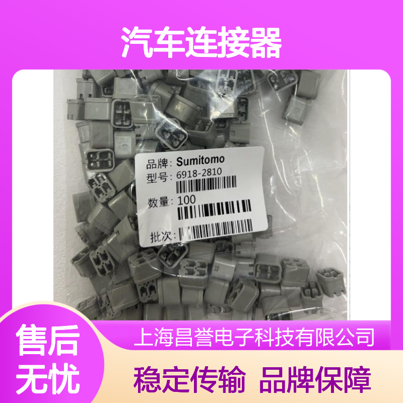 8100-3708住友SUMITOMO汽车连接器 插接件 适用于多种车型电路连接