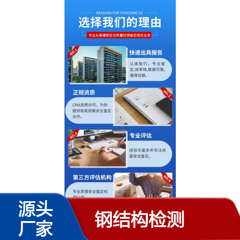 钢结构检测鉴定服务 专业团队高效可靠 全国范围适用