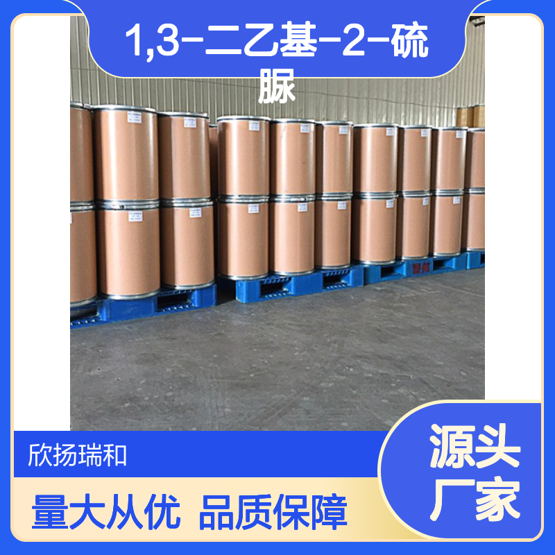 高含量N,N'-二乙基硫脲 工业级中间体 应用广泛