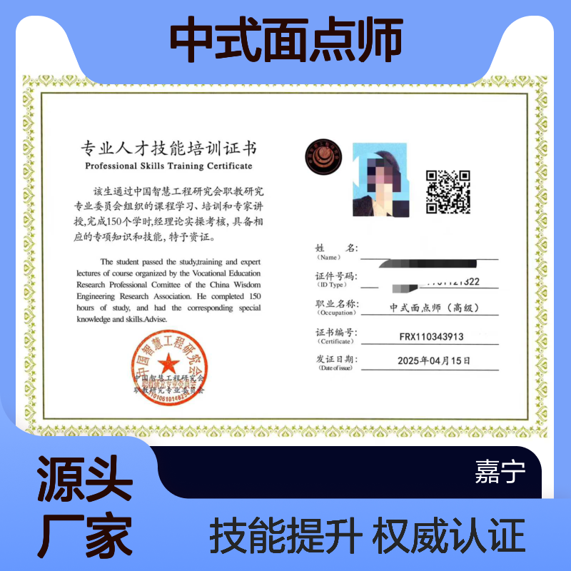 中式面点师个人职业技能证书申报的要求和重要性