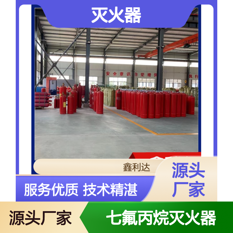 七氟丙烷灭火器 维修检测设计改造一站式服务