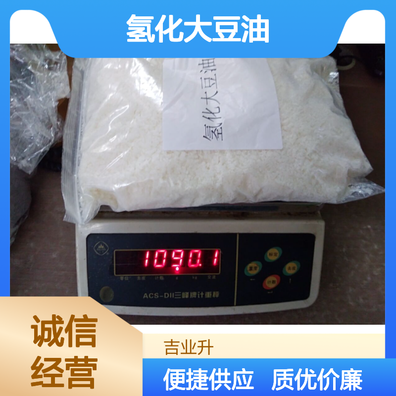 氢化大豆油 白色片状 60-70度 8016-70-4 小量样品 粘度调节剂 蜡烛原料