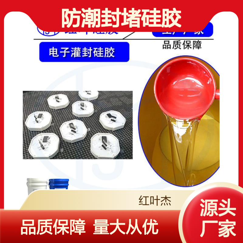 环网柜防潮封堵硅胶原材料 防水导热 操作方便