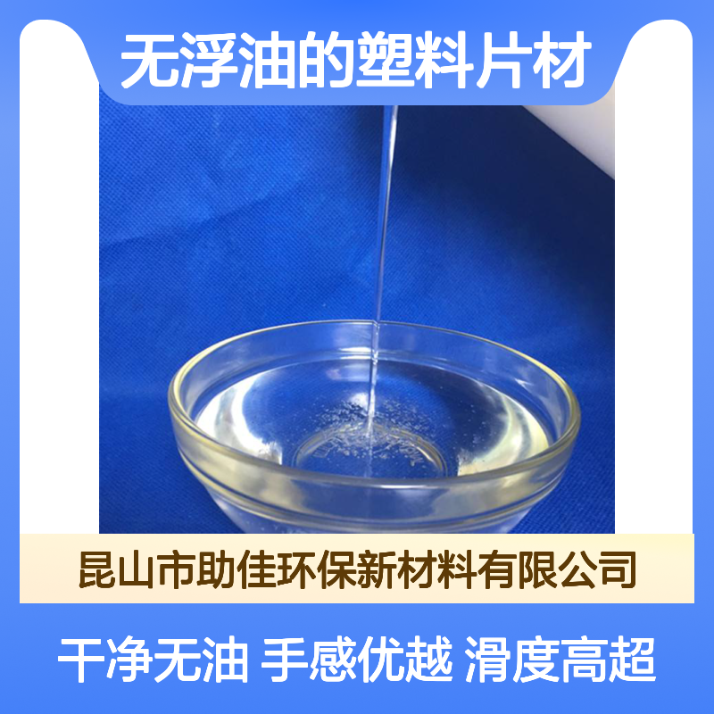 耐拉伸干净无浮油的塑料片材硅油好烘干手感好选赛矢牌