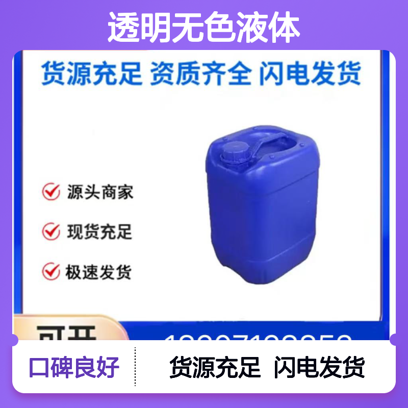 2-噻吩乙腈CAS:20893-30-5透明无色液体98,医药中间体