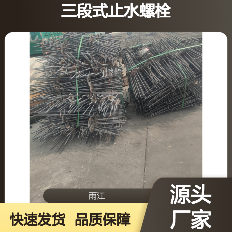 止水螺杆 建筑用止水对拉螺杆 新型三段式止水螺栓