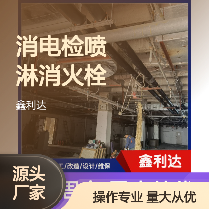 鑫利达 消防报审施工改造 消电检喷淋消火栓服务