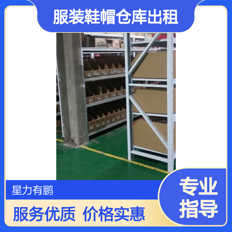 上海服装鞋帽仓库出租 管理发货带盘点 服务周到