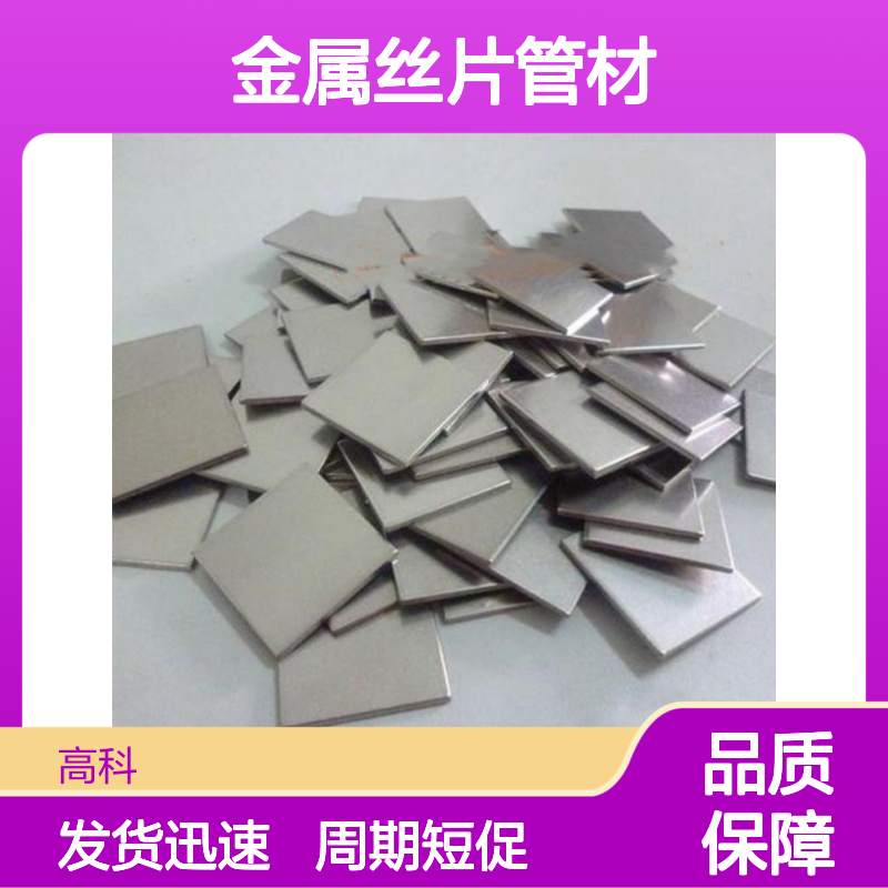 高科新材 金属丝片管材 规格齐全 库存充足 定制周期短