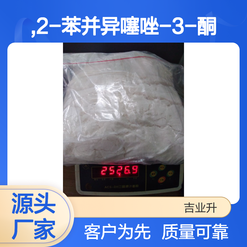 2634-33-5 BIT 99% 1,2-苯并异噻唑-3-酮 苯并异噻唑啉酮 防霉剂 防腐剂