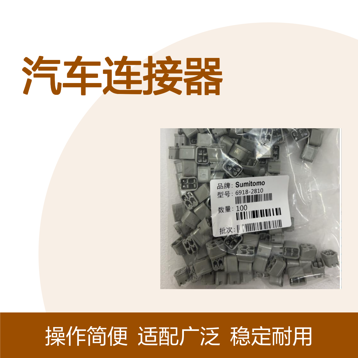 6098-0220住友SUMITOMO汽车连接器 插接件 稳定传输 适配多车型