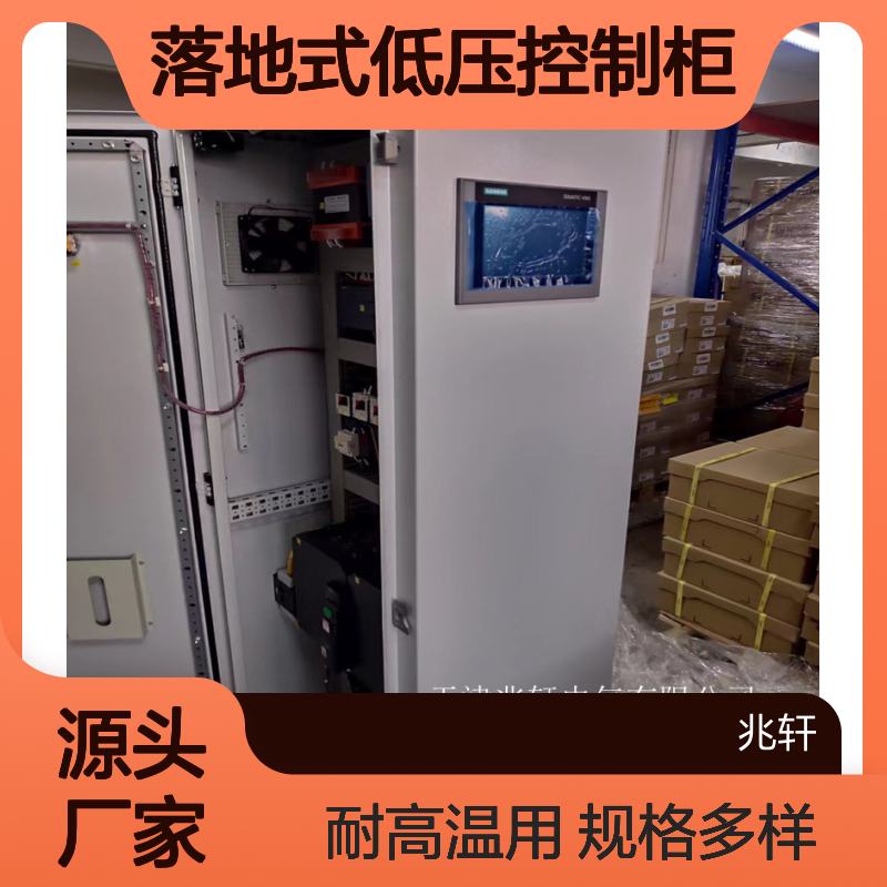 GDH低压配电柜 落地式低压控制柜 规格多样耐高温