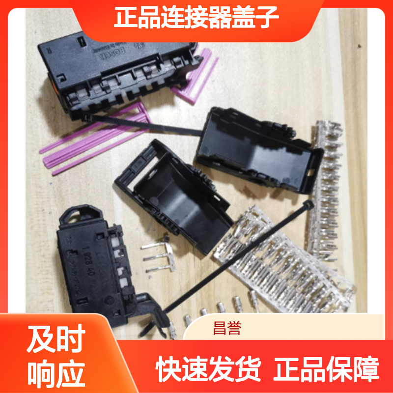 1928405458 BOSCH博世原装正品连接器盖子 电子元器件配件