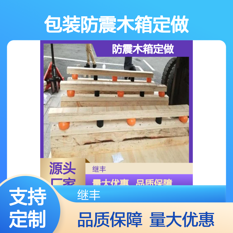 继丰包装防震木箱定做 缓冲衬垫吸收冲击能量 保护精密仪器古董陶瓷
