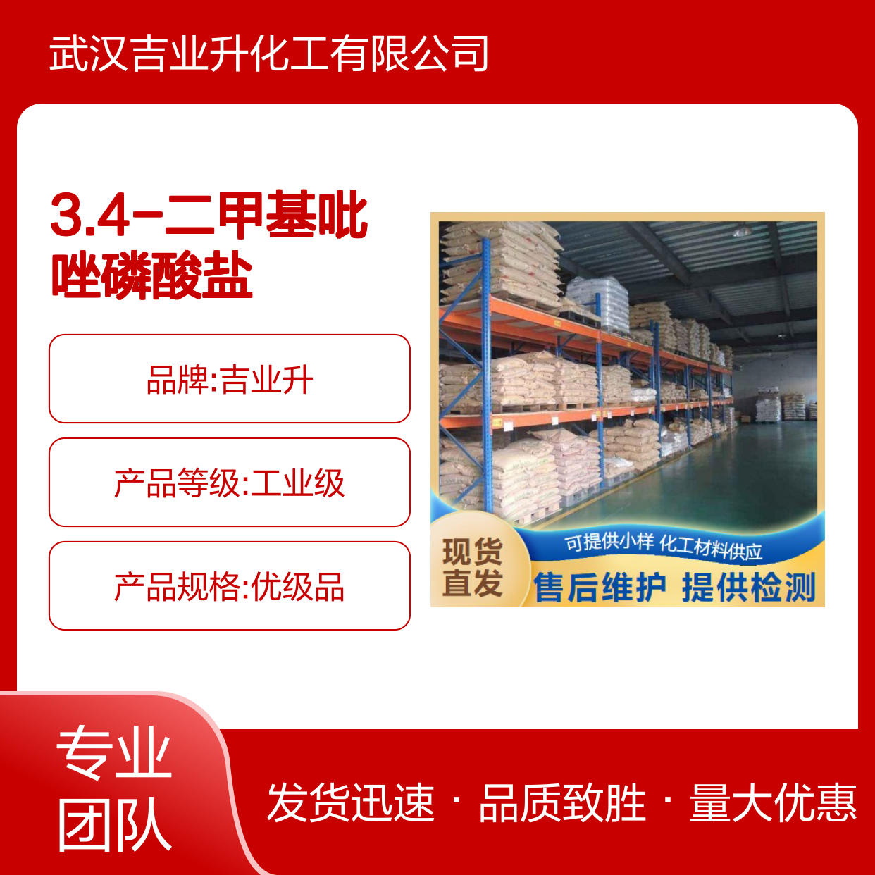 3.4-二甲基吡唑磷酸盐 DMPP 202842-98-6 白色结晶 氮肥增效 净水等