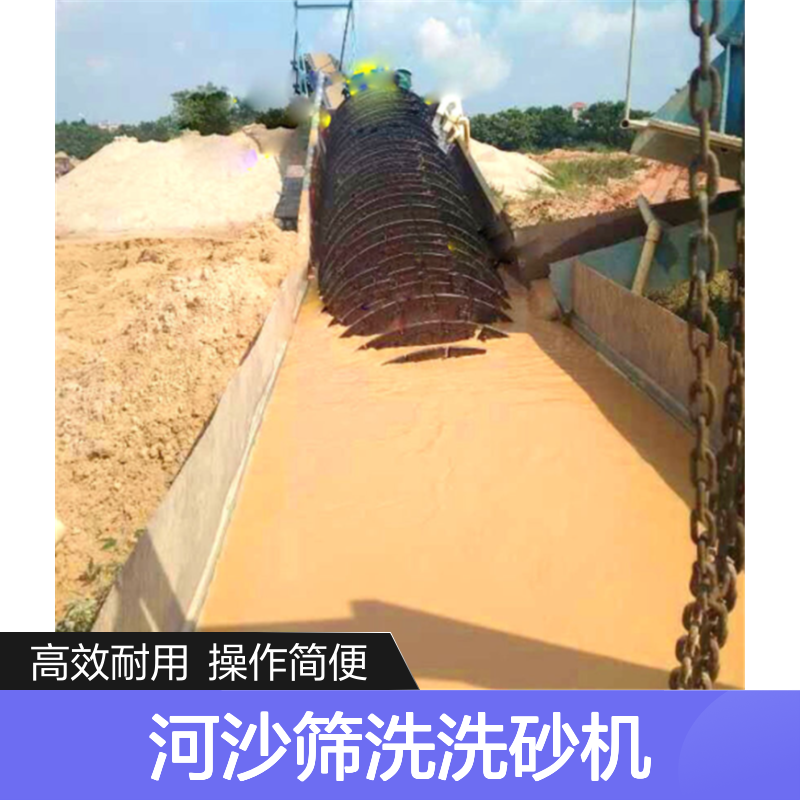 恒宏全自动滚筒洗筛沙机 50型河沙螺旋筛洗一体机选金矿