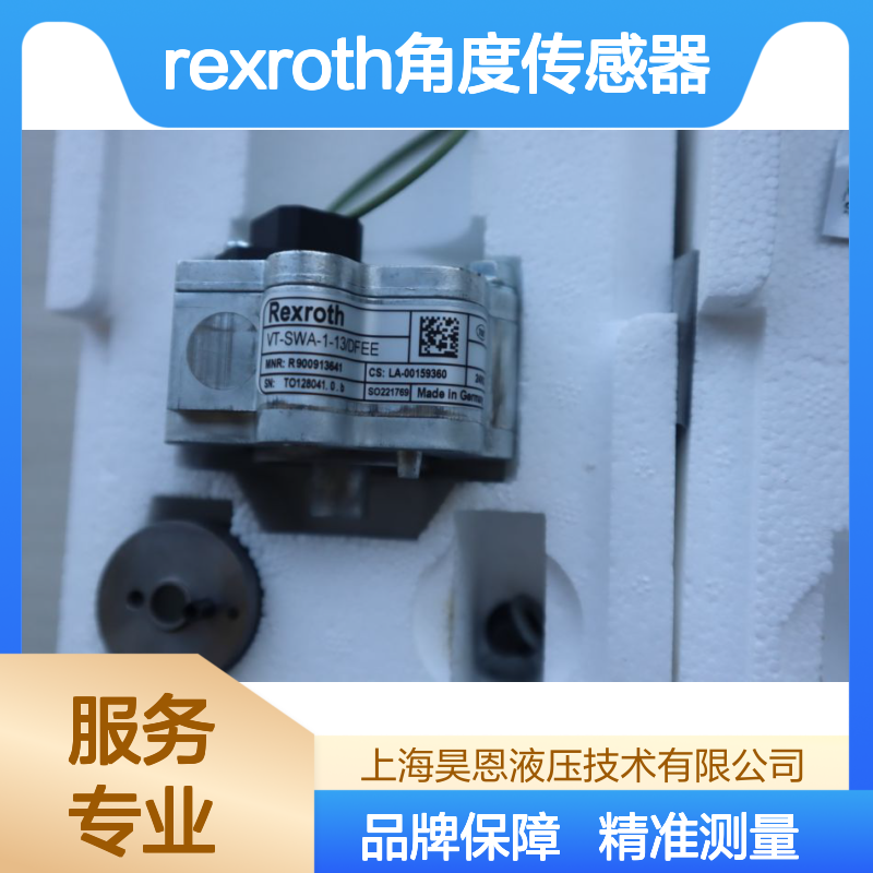 VT-SWA-1-13/DFEE R900913641 德国力士乐REXROTH角度传感器