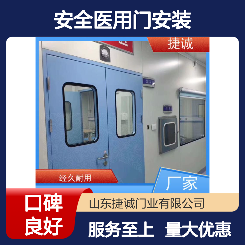 捷诚 钢制净化门 安全医用门安装 医院病房手术室专用