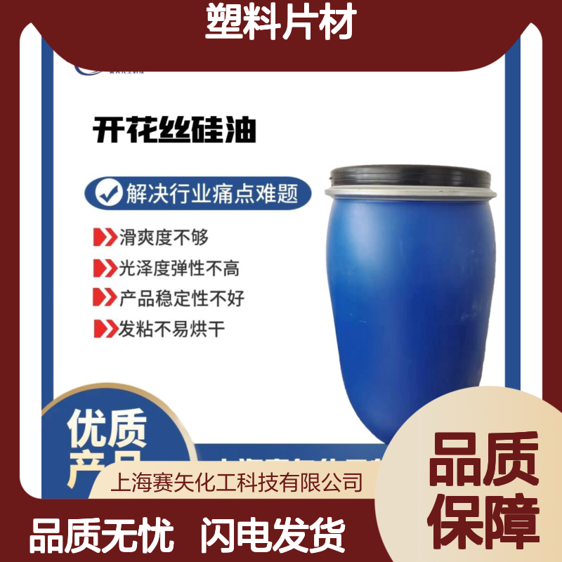 没有油花赛矢牌塑料片材爽滑液滑度好不油性价比高