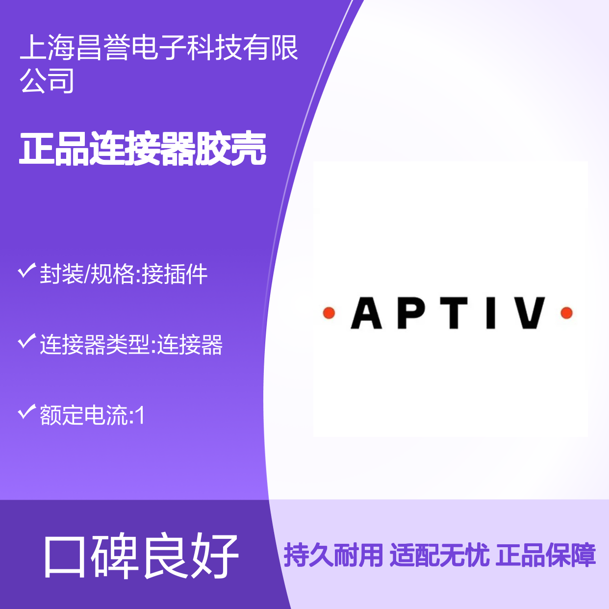 33101342 APTIV安波福原装正品连接器胶壳 品质卓越