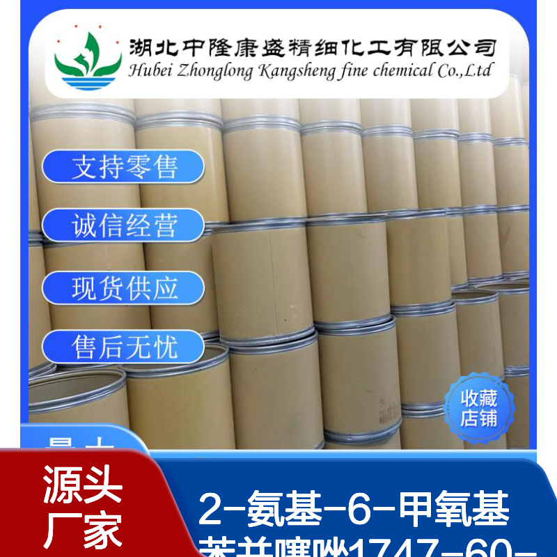 2-氨基-6-甲氧基苯并噻唑1747-60-0稳定供应 按需分装