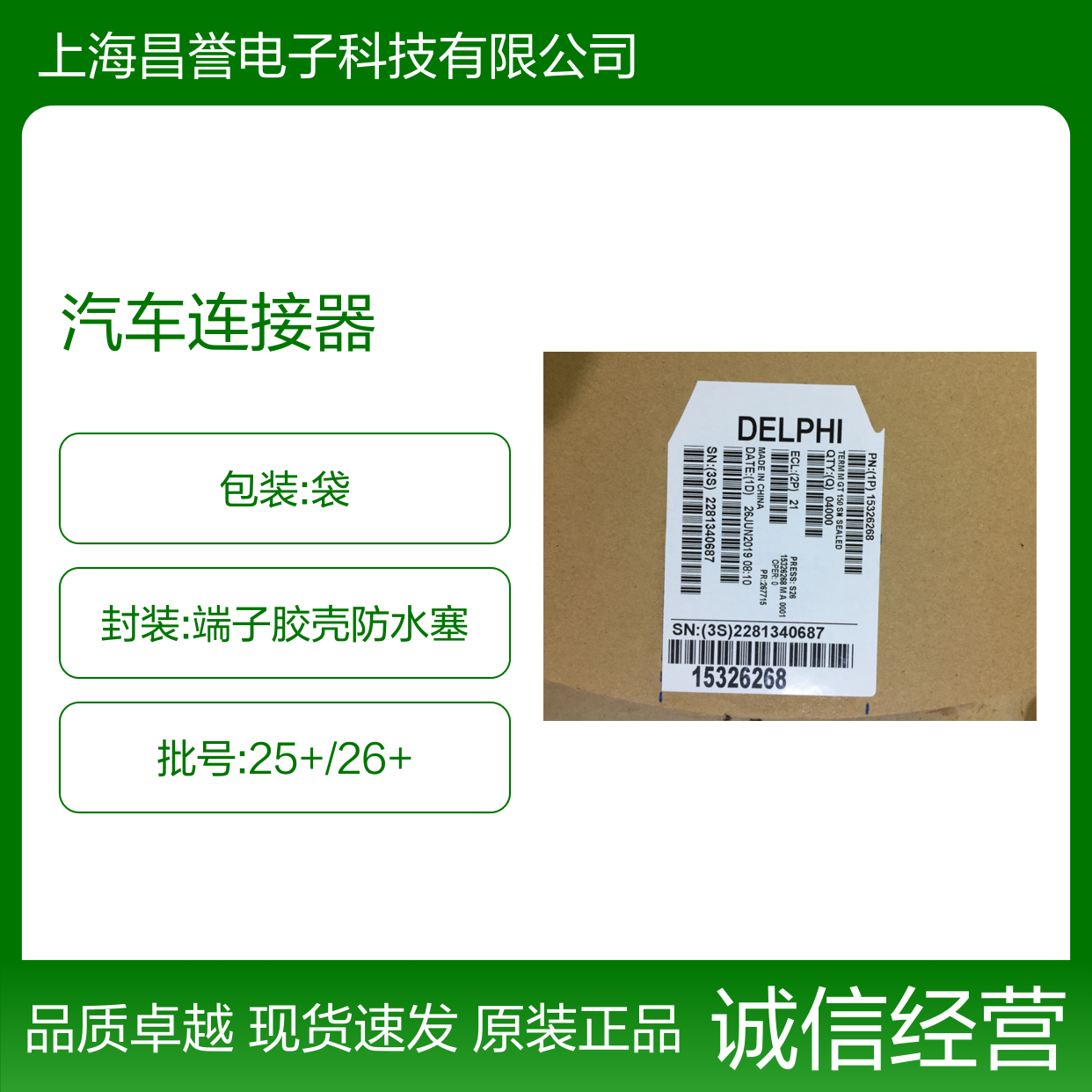 APTIV德尔福13613164盲堵 原装现货,汽车连接器