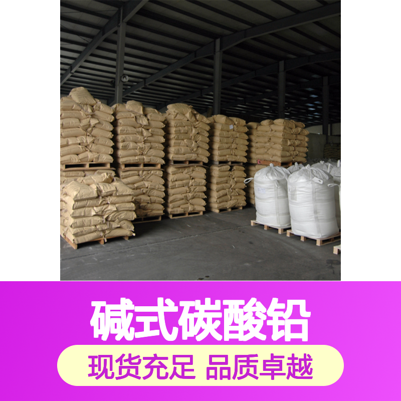 工业级 碱式碳酸铅 不规则块状 防锈漆 品质可靠 98%