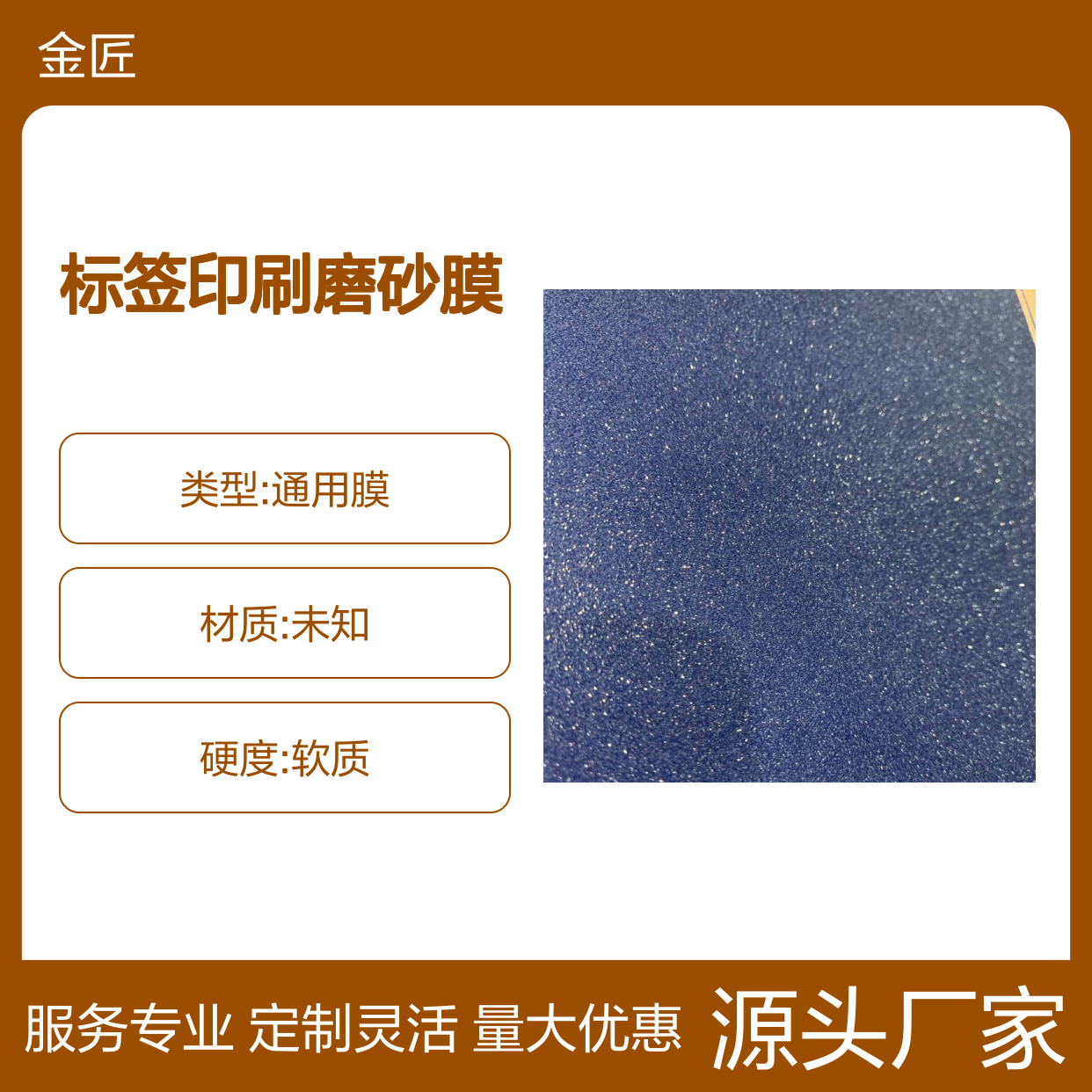 标签印刷磨砂膜 满天星磨砂纹理定制开发 质感优异不易爆线