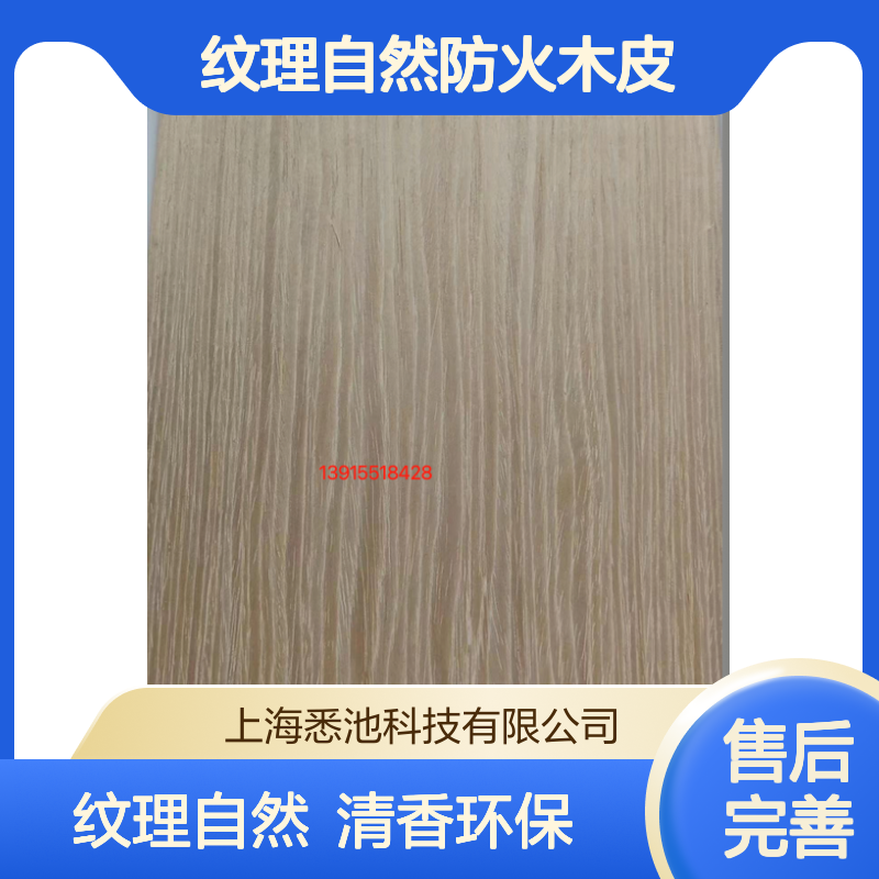 A级防火木饰面实木皮 纹理自然防火木皮 阻燃多层复合型