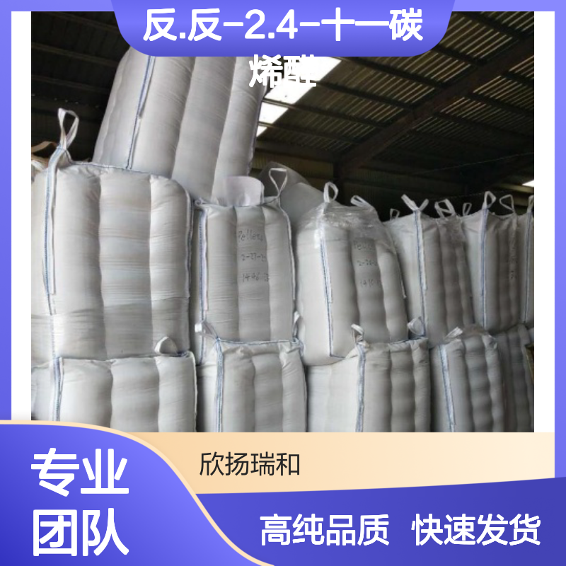 反.反-2.4-十一碳烯醛 CAS: 13162-46-4 高含量 2.4-十一碳二烯醛