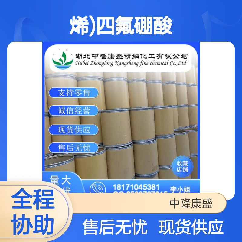双(降冰片二烯)四氟硼酸铑(I)36620-11-8稳定供应 按需分装