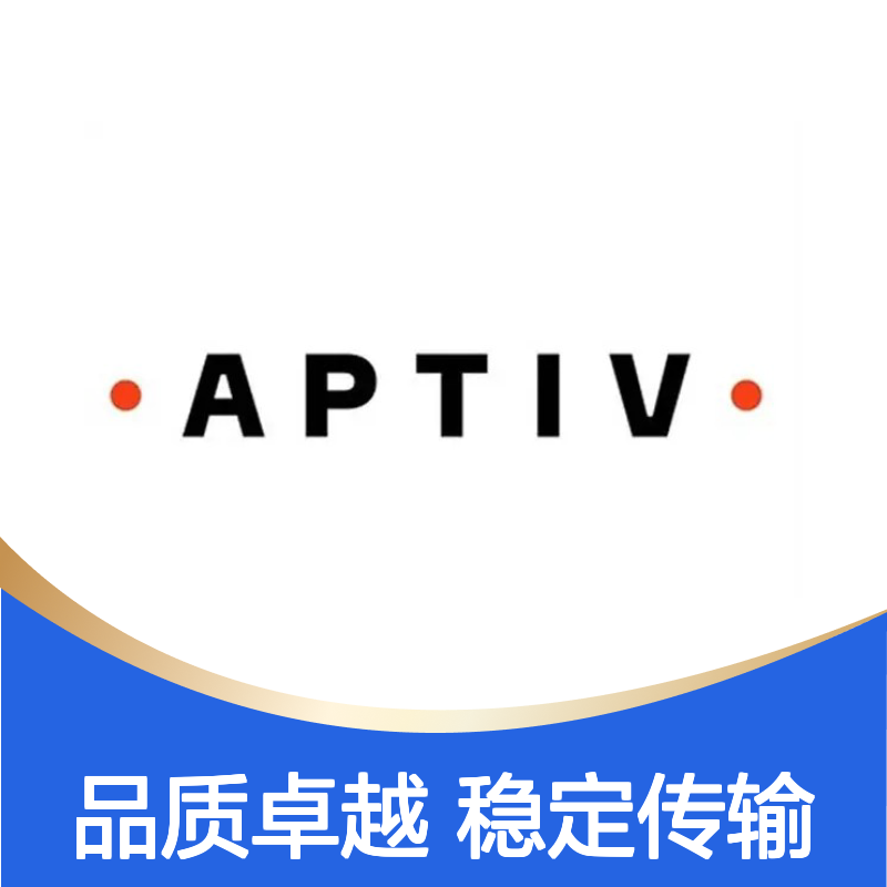 35238885 APTIV安波福原装正品连接器胶壳 高效传输 精准对接