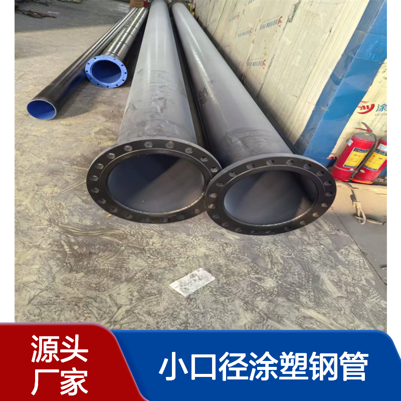 涂塑复合钢管 内外给水消防涂塑管 预制地埋承插式小口径涂塑钢管