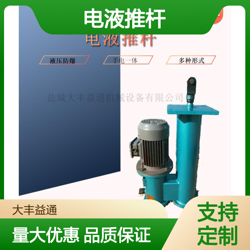 DYTZ1000-200电液推杆 1.1KW 液压防爆 操作简便