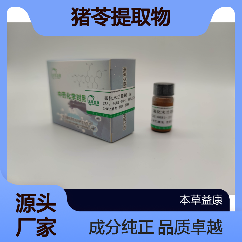 植提厂家 猪苓提取物 猪苓多糖 植物有效成分检测验证及打谱解谱