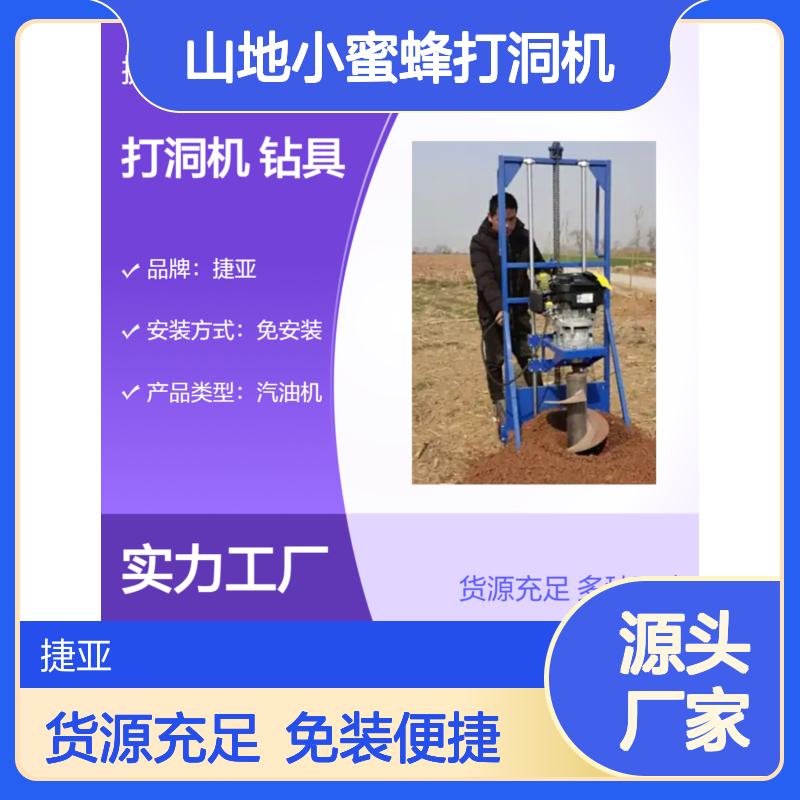 手摇架子款山地小蜜蜂打洞机 捷亚kl 光伏孔立柱护栏钻具